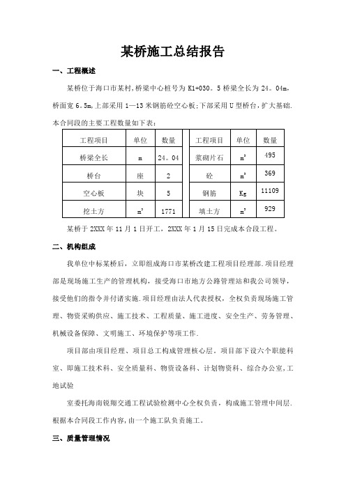 桥梁工程竣工验收报告