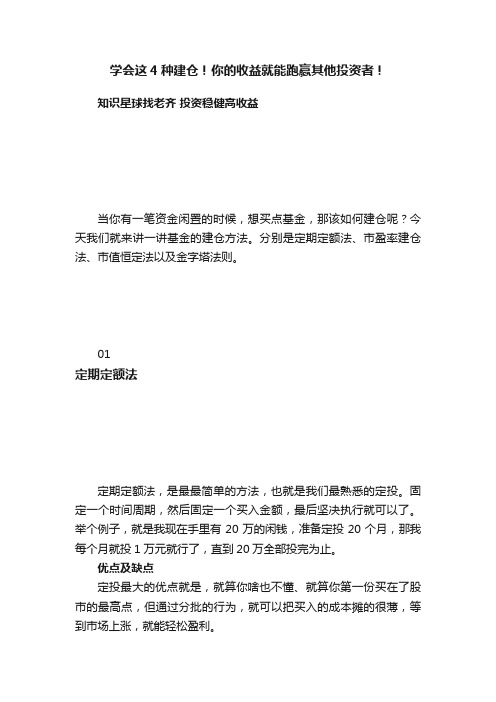 学会这4种建仓！你的收益就能跑赢其他投资者！