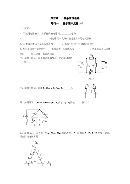 电工基础第三章练习