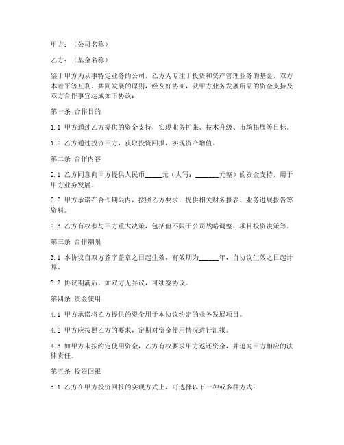 公司与基金合作协议书模板