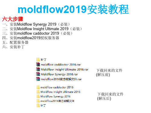 moldflow安装教程-30页文档资料