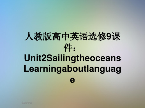 人教版高中英语选修9课件：Unit2SailingtheoceansLearningaboutlanguage