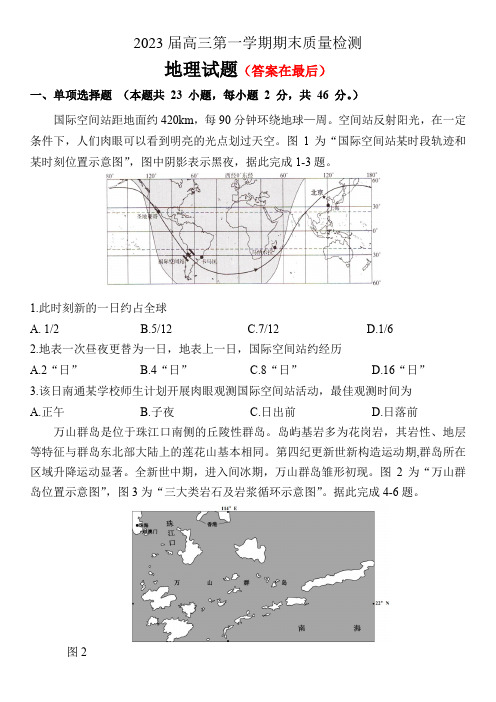 江苏省南通市通州区2022-2023学年高三上学期期末考试 地理含答案