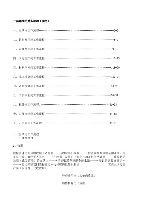 公司完整的一套的财务流程适合会计新手实务学习