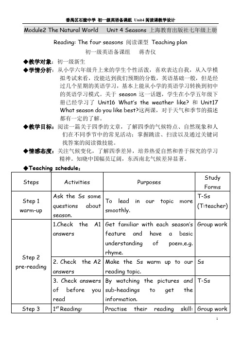 上海牛津版七年级上册Unit4 The four seasons阅读课教学设计(蒋老师)