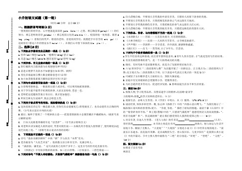 部编版小学六年级下册小升初语文试题及答案(共4套)