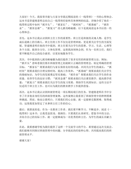 读一线带班后交流会发言稿