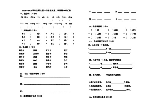 2015—2016学年北师大版一年级语文第二学期期中考试卷