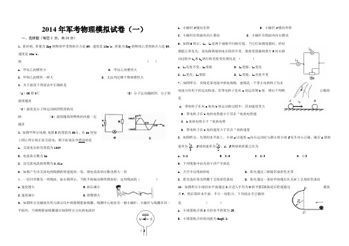 2014年军考物理模拟试卷(一)