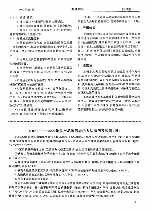 GBIT221--2000钢铁产品牌号表示方法示例及说明(四)