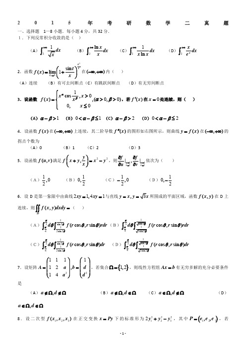 1989-2015考研数学二历年真题word版