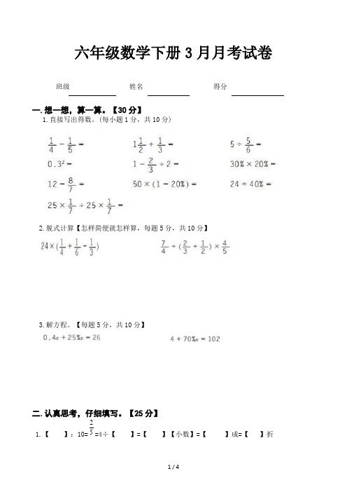 六年级数学下册3月月考试卷