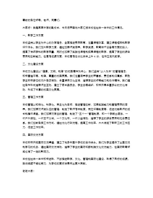 副校长工作述职报告范文