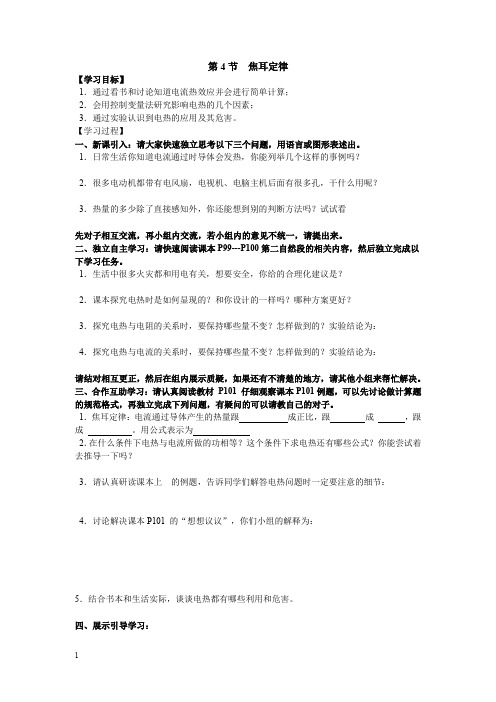 人教版九年级物理下册导学案-焦耳定律