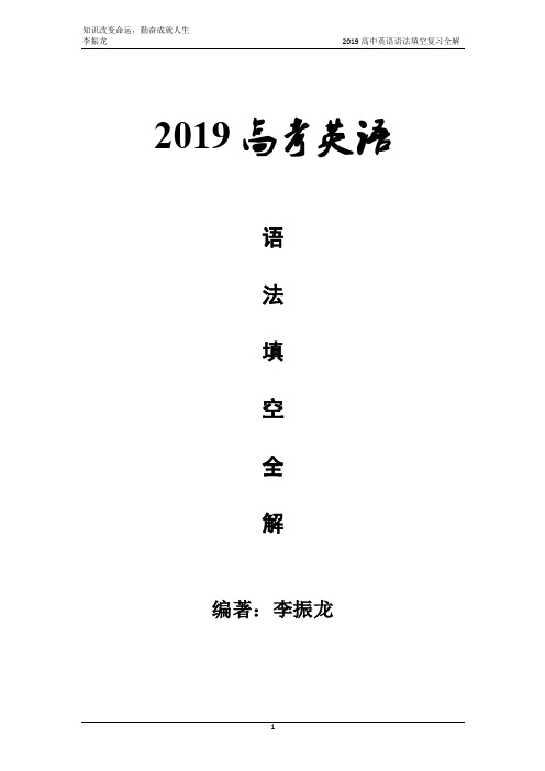 2019高考英语语法填空全解