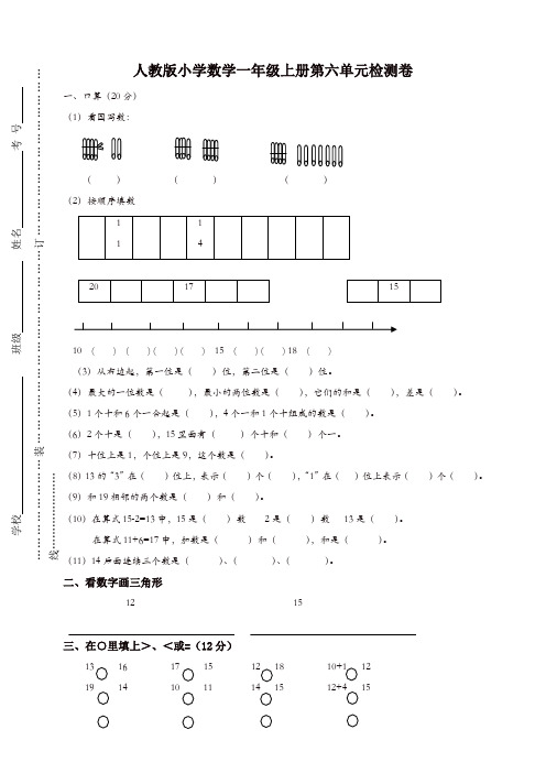 新人教版一年级上册数学第六单元试卷