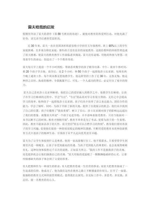 雷夫给我的启发