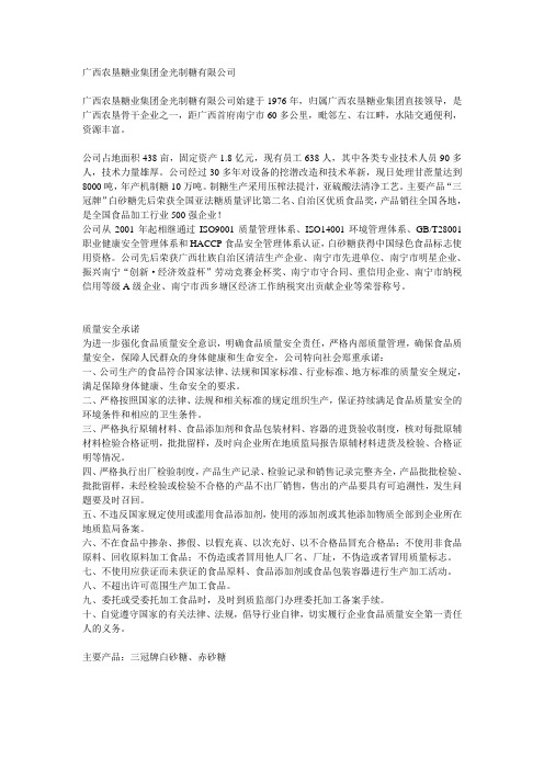 广西农垦糖业集团金光制糖有限公司