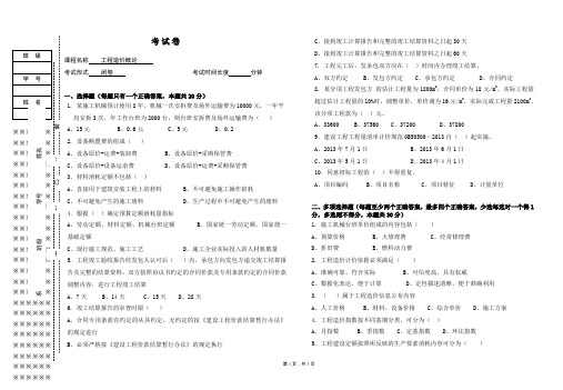 工程造价概论(试卷4)