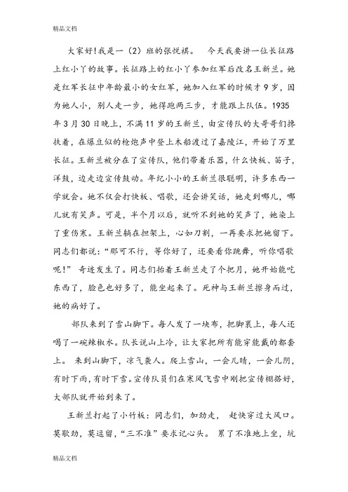 红色经典小故事(红小丫的故事)培训课件