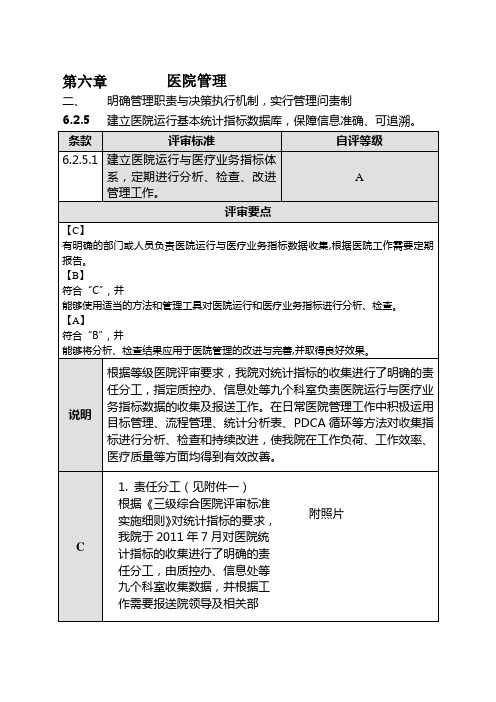 6.2.5.1第六章 医院管理2