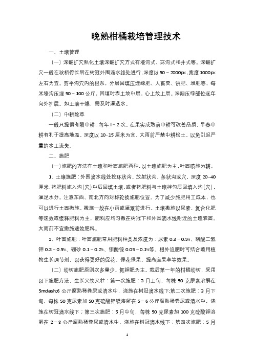 晚熟柑橘栽培管理技术