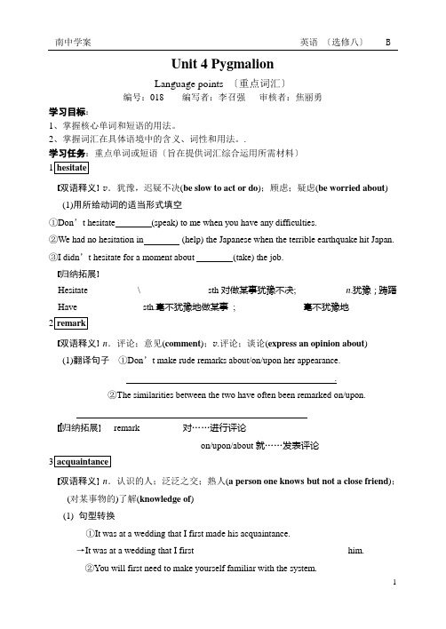 人教版英语选修八Unit-4-知识点