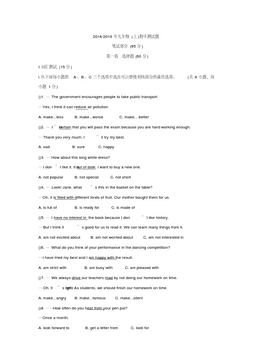 2018-2019深圳市初中英语九年级上学期期中测试题及答案