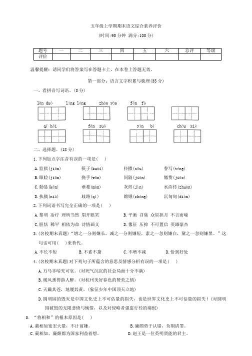 五年级上学期期末语文综合素养评价