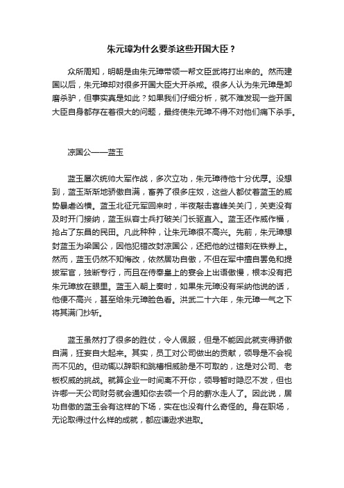 朱元璋为什么要杀这些开国大臣？