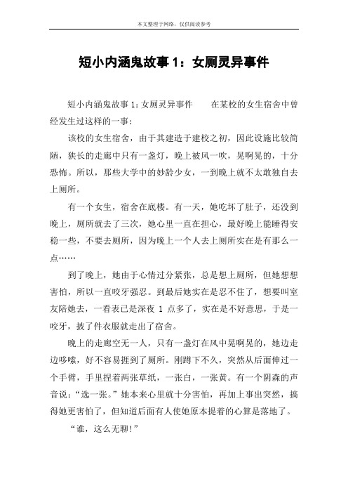 短小内涵鬼故事1：女厕灵异事件