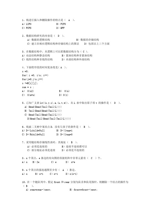 2015辽宁省数据结构基础考试重点和考试技巧