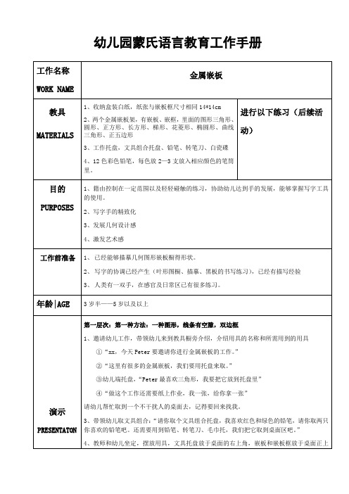 幼儿园蒙氏语言教育工作手册——金属嵌板