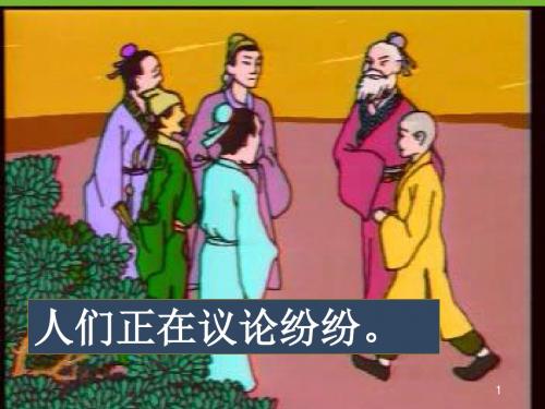 《捞铁牛》PPT教学课件