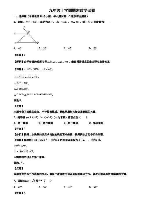 {3套试卷汇总}2018年佛山市九年级上学期数学期末学业质量监测试题