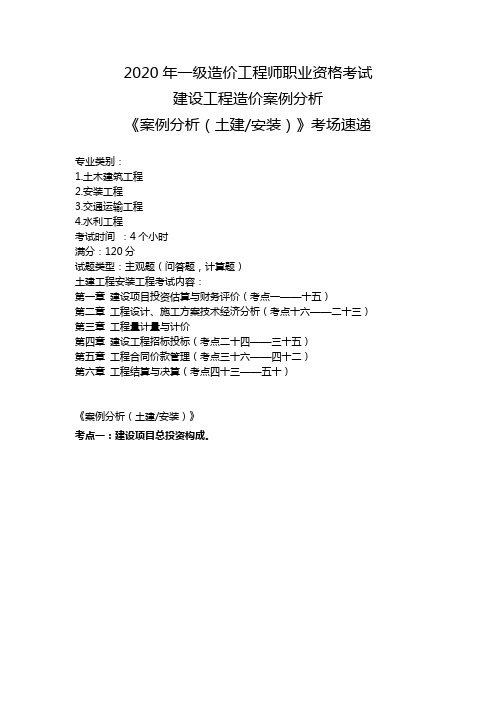 2020年一级造价工程师考场速递——案例分析