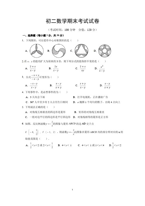 苏科版八年级下学期期末考试数学试卷(含答案)