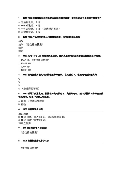 联想暑促E学堂考试答案