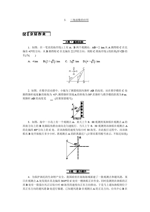 北师大版九年级数学下册第一章训练题1.5  三角函数的应用