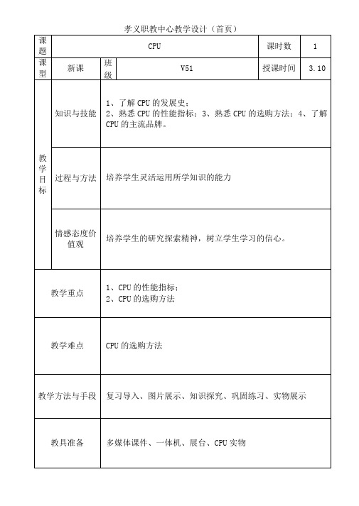 CPU公开课教案23