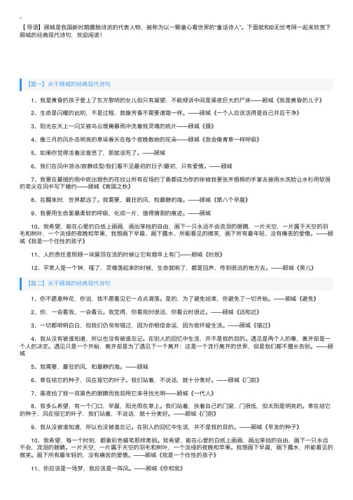 关于顾城的经典现代诗句