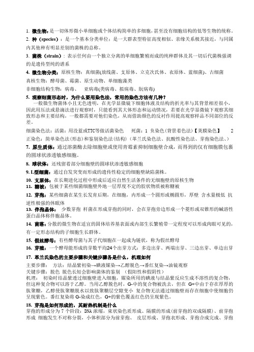 微生物思考题总结