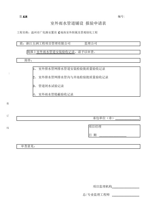 管道安装报验申请表