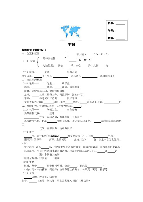 非洲学案(含答案)