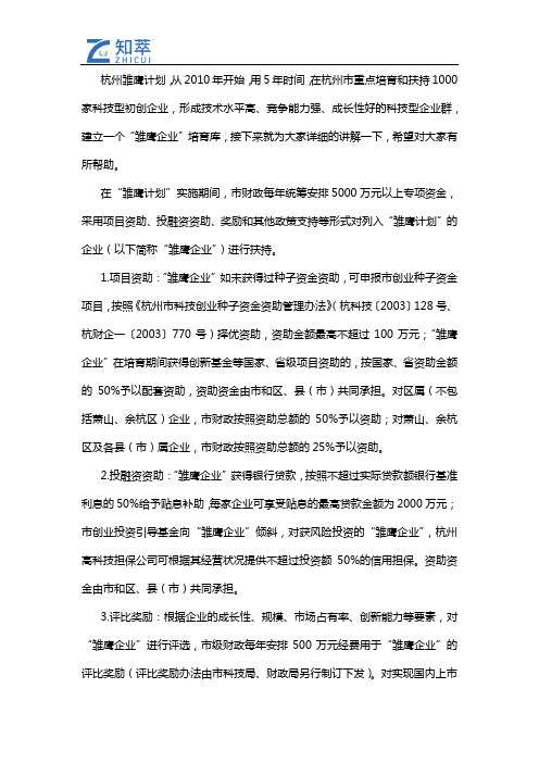 雏鹰计划方案