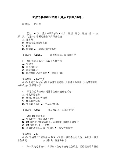 泌尿外科学练习试卷2(题后含答案及解析)