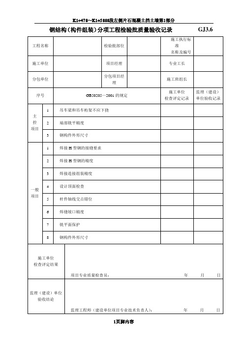 钢结构(构件组装)分项工程检验批质量验收记录