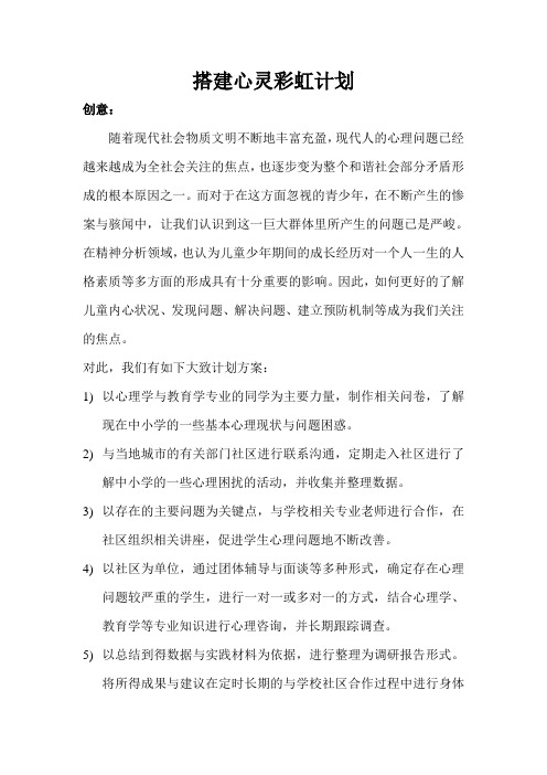 益暖中华创意方案