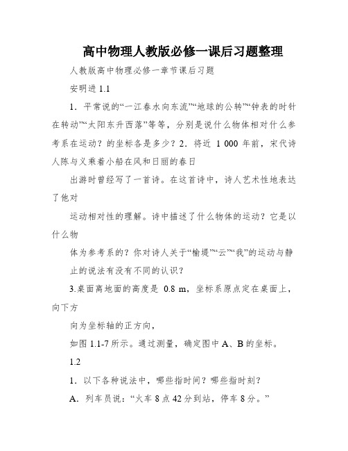 高中物理人教版必修一课后习题整理