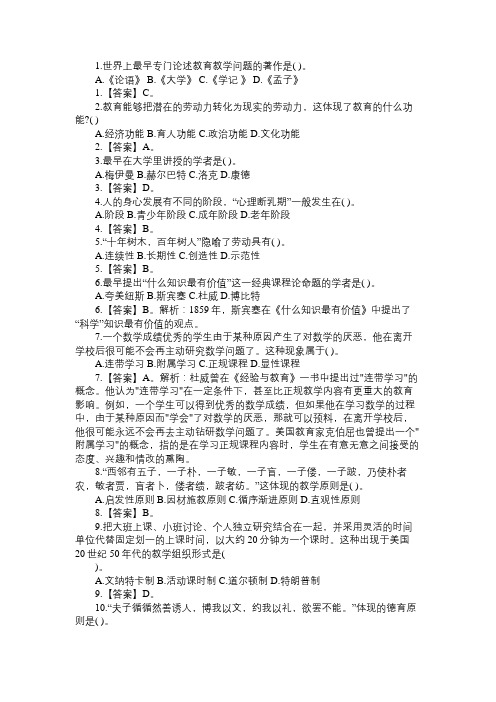 2013下半年教师资格中学教育知识与能力真题及答案_2